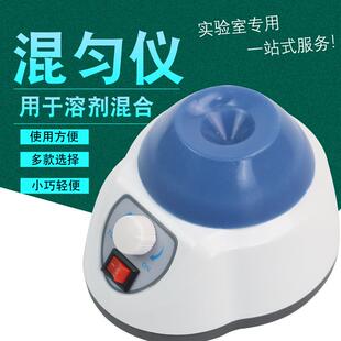漩涡振荡器实验室迷你多功能混匀仪涡旋混匀器混合器震荡器涡旋仪