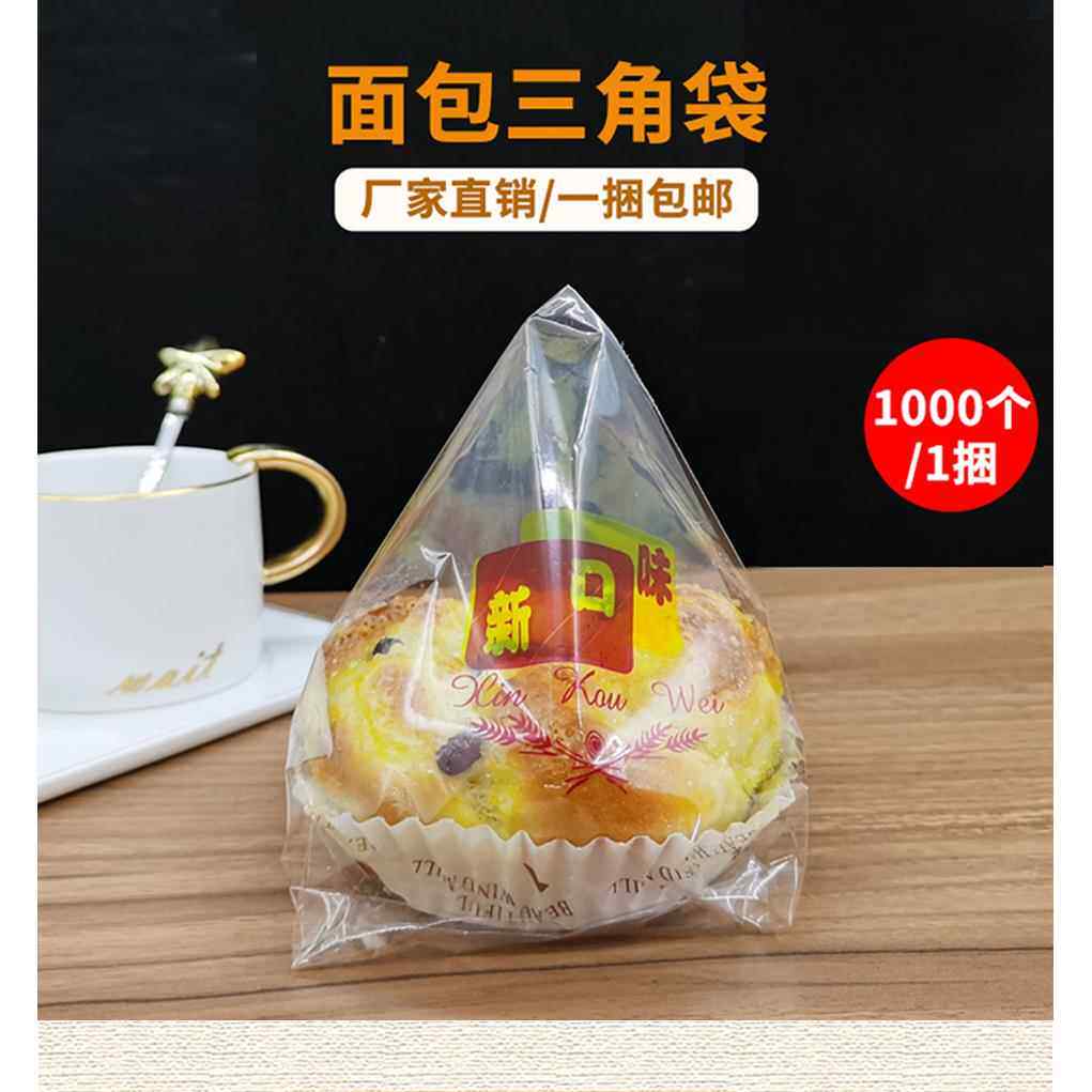 厂璃家直供三角面包袋双开包边防粘奶油透明012纸打玻袋子烘焙包