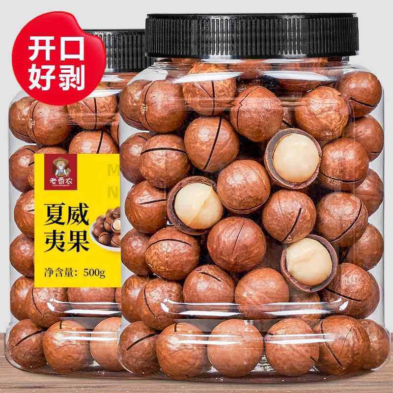 老香农夏威夷果大颗袋装1000g开口奶香孕妇零食坚果干果带开口器,零食/坚果/特产,夏威夷果,淘宝优惠券,粉丝福利购,淘宝优惠卷