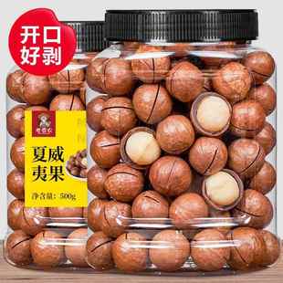 老香农夏威夷果大颗袋装1000g开口奶香孕妇零食坚果干果带开口器