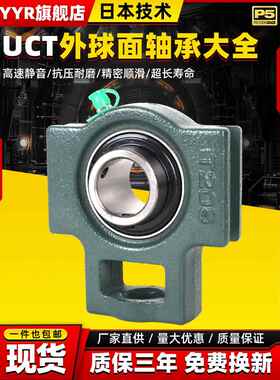 日本外球面轴承滑道带座轴承UCT304 305 306 307 308 309P2级310