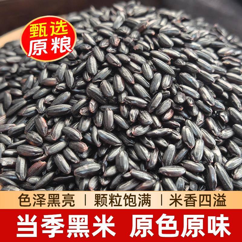 八宝粥米五谷杂粮黑米黑大米黑香米新米八宝粥原料五谷杂粮紫米煮
