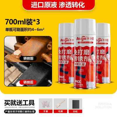 铁锈转化剂自喷漆防锈漆金属防腐免除锈底漆油漆自喷除锈剂免打磨
