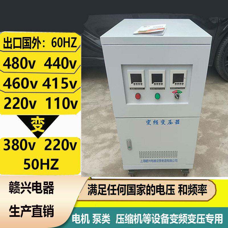 变频变压器220v480v60Hz转380v50Hz稳频稳压可调电源75kva150kva