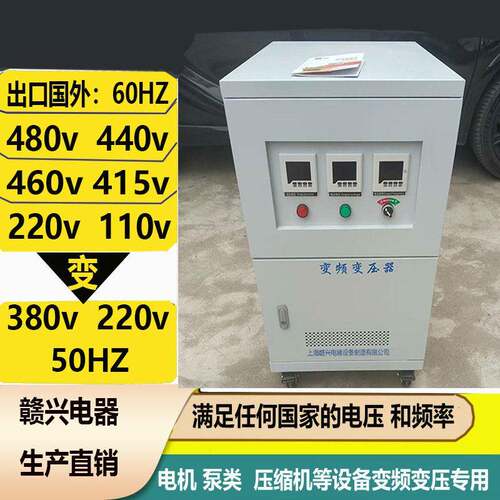 变频变压器220v480v60Hz转380v50Hz稳频稳压可调电源75kva150kva