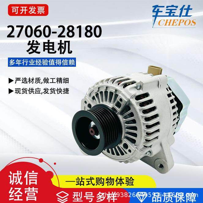 适用老款凯美瑞ACV30系列27060-28180汽车发电机27060-0H060直销