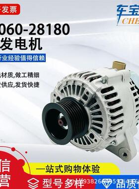 适用老款凯美瑞ACV30系列27060-28180汽车发电机27060-0H060直销