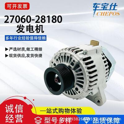 适用老款凯美瑞ACV30系列27060-28180汽车发电机27060-0H060直销