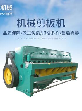 供应Q11-4X2500机械剪板机Q11-6.X2000机械剪板机