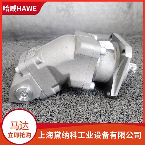 哈威SCM-064W-P-SC4-C32-S2M-100轴向马达德国HAWE柱塞马达SCM型