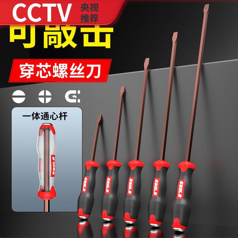 大有穿心螺丝刀十字一字型敲击超硬磁梅花高硬度起子平口大号加长