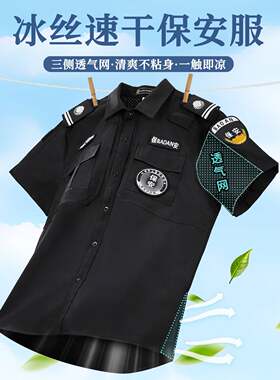 2026新款冰丝速干保安服男款黑色夏季薄款保安工作服夏装短袖物业