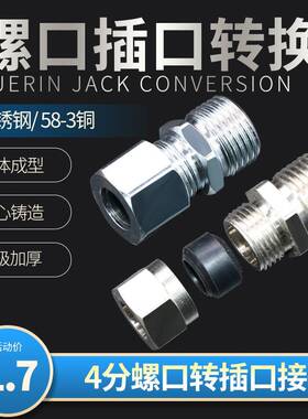 不锈钢燃气波纹管格林插口接头 瓦斯螺口4分螺纹快插式转换接头
