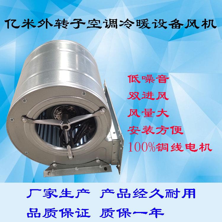 外转子风机离心蜗牛柜式空调厨房不锈钢高温防水变频烧烤漆房