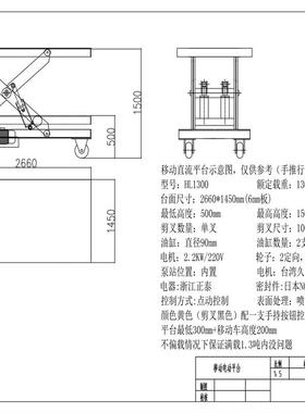 非标2660x叉145架0单底可固定可移动两升降平台用电动升降机