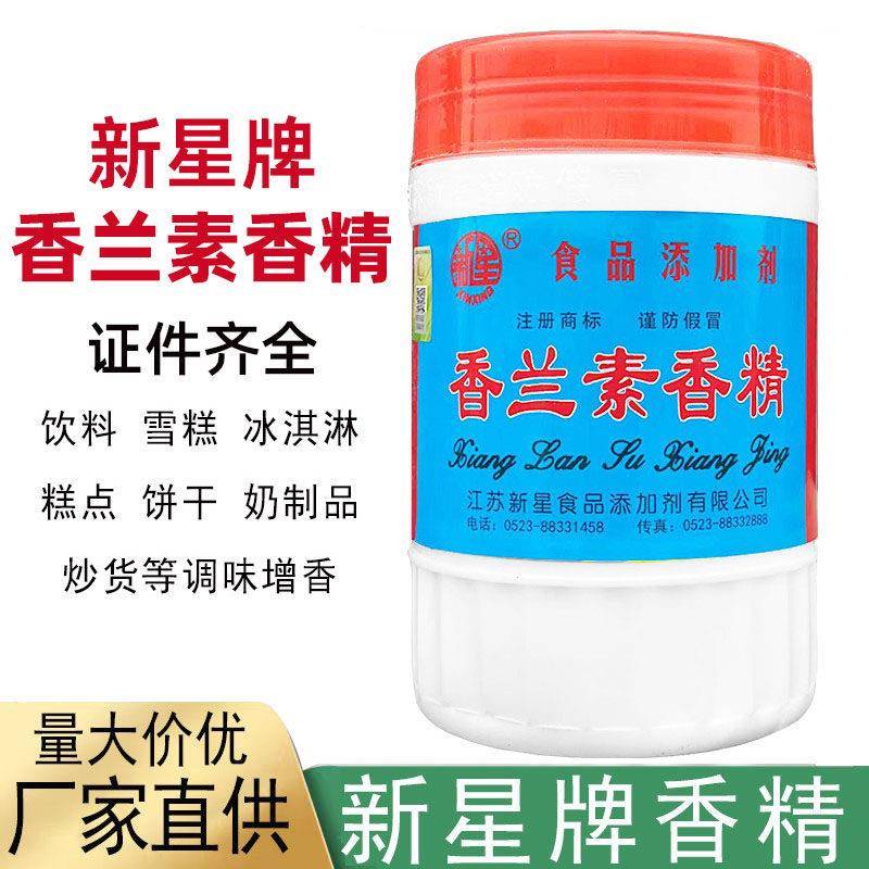 新星牌香兰素香精爆米花面包冰激凌钓鱼烘焙糕点香草味香兰素香精