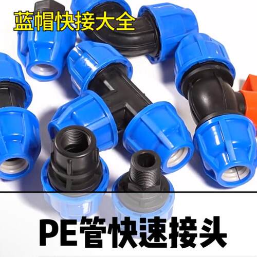 pe管件pe管快速接头自来水管配件pe给水管4分快速快接内丝弯头