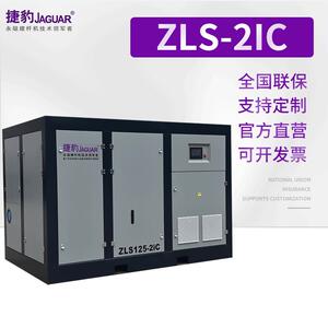 供应永磁螺杆机ZLS125-2ic二级压缩空压机节能静音空气压缩机