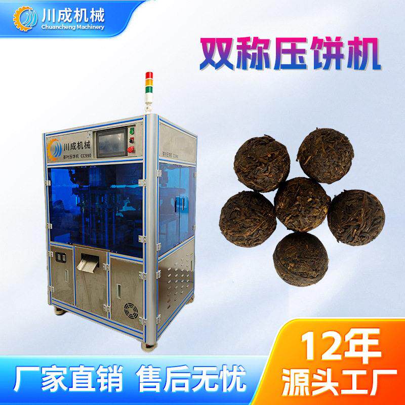 全自动龙珠茶叶压制机器压饼机龙珠机茶饼设备厂家直销