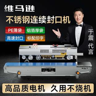 维马逊SF150 不锈钢自动连续封口机商用全自动塑料薄膜铝箔袋包装