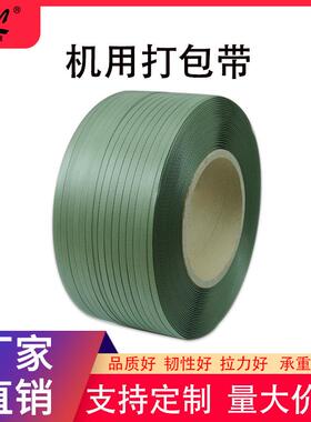 深圳直销PP全半自动草绿色机用打包带纸箱捆扎带高强度捆扎
