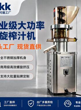 麦可酷750W特大口径生姜蔬菜榨汁机原汁机渣汁分离奶茶店果汁机
