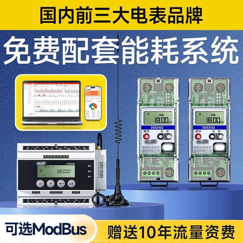长沙电表DDS3102-P21级5(60)A220V单相小区电力监控电表