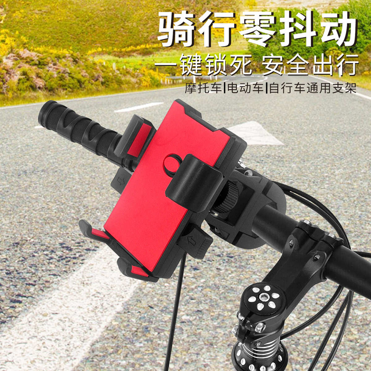 摩托车三轮车新款自行车电动车防震一体导航架户外骑行手机支架