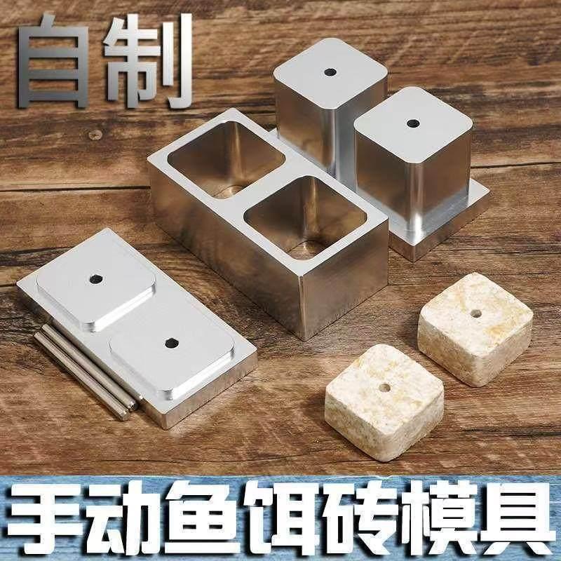 自制方块饵模具鱼饵砖成型器翻板钩海竿鲢鳙抛竿糠饼压饵料模具
