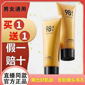 黄金抗皱撕拉面 面膜头粉刺深层清洁毛孔提亮肤色紧致