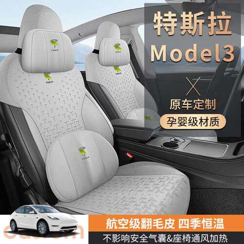 新款专车Model3翻毛皮马鞍垫小蛮腰四季通用内饰坐垫汽车改装配件