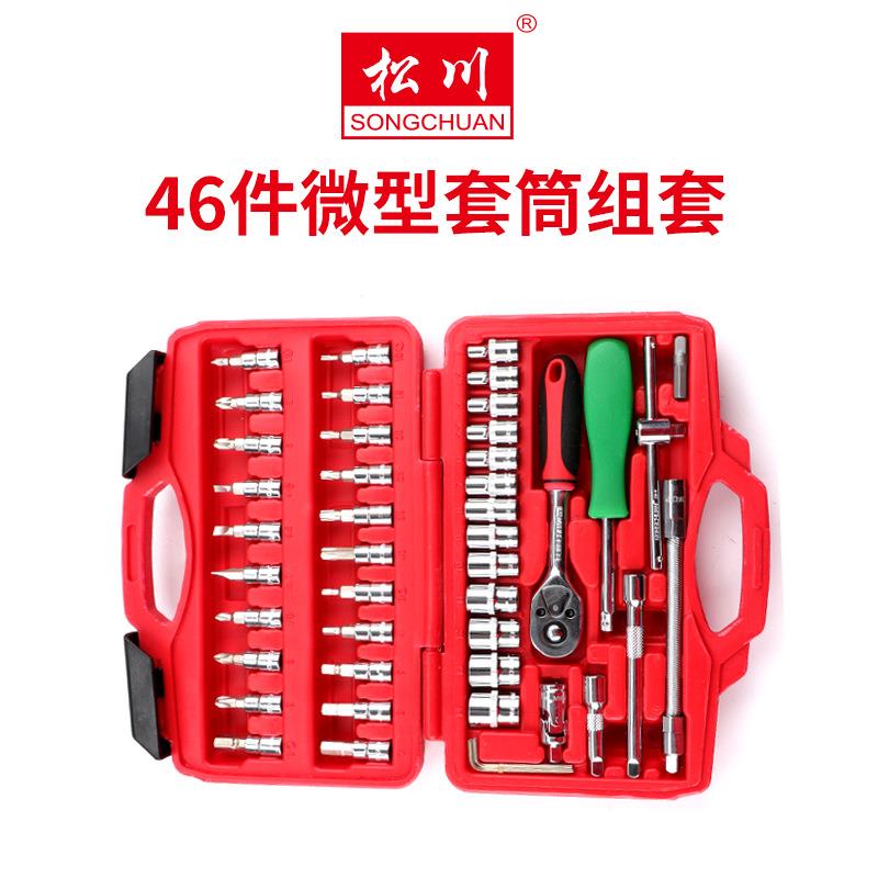 松川46件套装组合工具 汽修组套套筒扳手 棘轮扳手套装工具箱