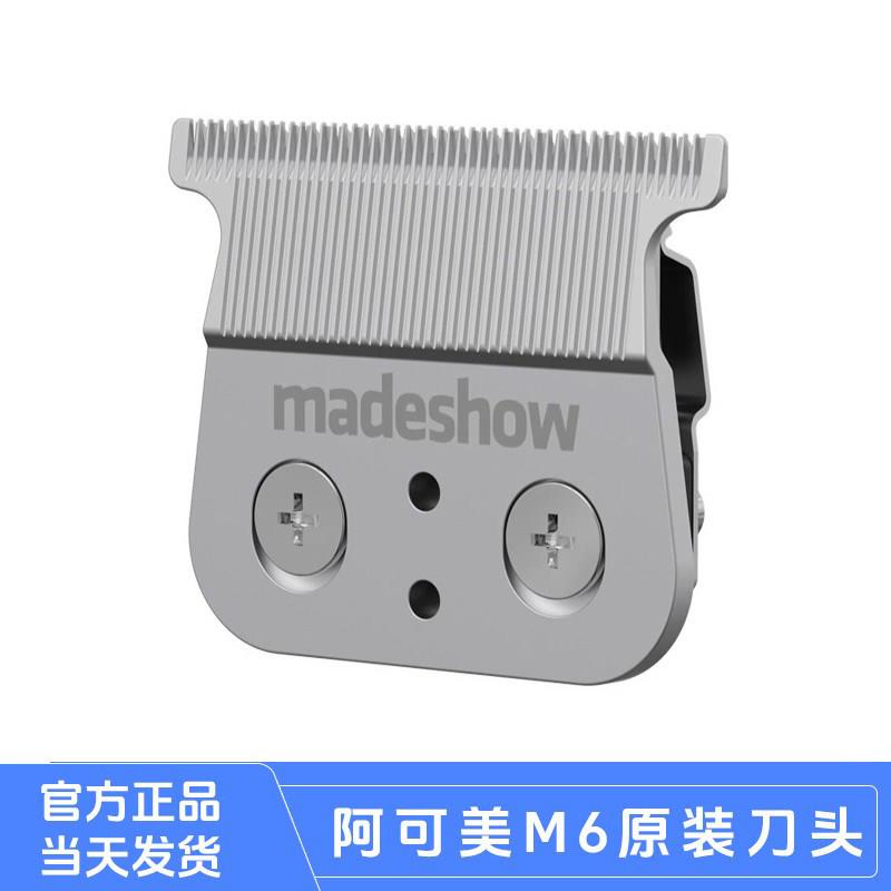 阿可美M6刀头原装电推剪配件 雕刻推专用理髲器推子头可调节0刀头