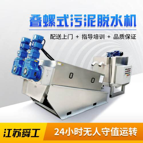 供应叠螺式污泥脱水机全自动养猪场粪污水固液分离脱水处理设备