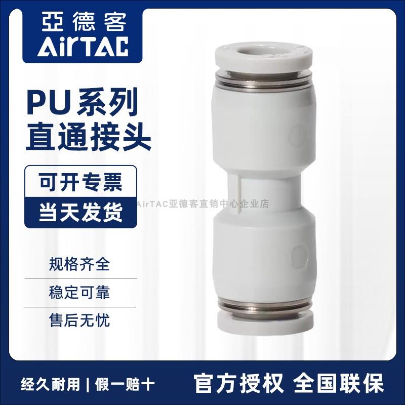 亚德客气动快速接头 PU8/PU6/PU4/PU10/PU12气管直通对接头快插