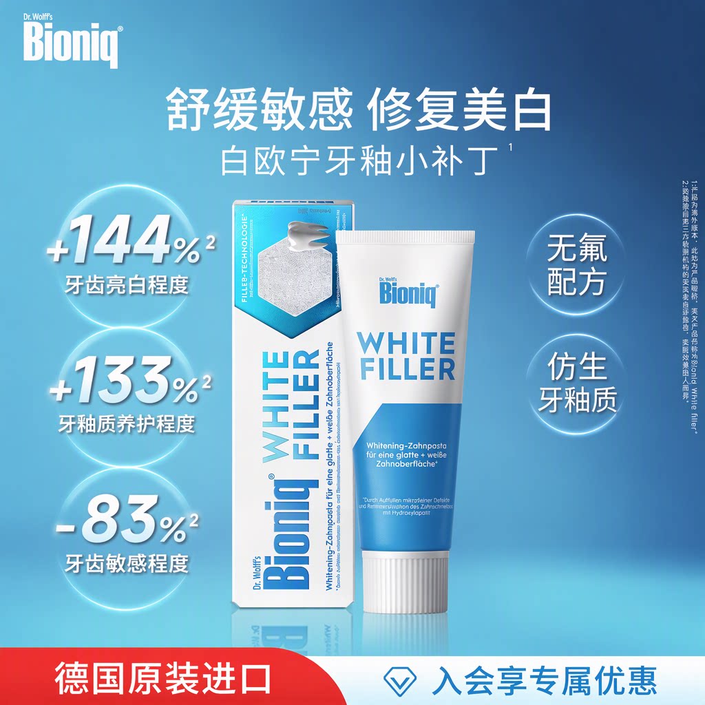 Bioniq牙膏德国进口美白去黄