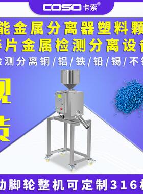 智能金属分离器塑料颗粒碎片金属检测分离设备金属分离器厂家直销