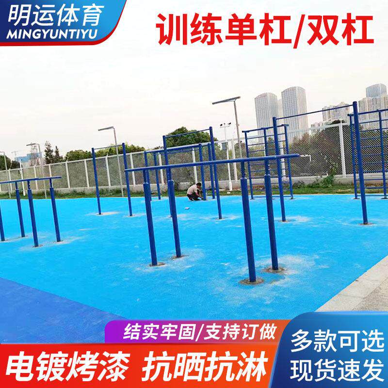 室外杠训练双杠器材比赛引体向上户外体能家用杆可调节