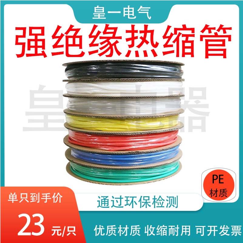 热缩管加厚绝缘套管1/3/50/80/150mm环保电线数据线修复保护套管