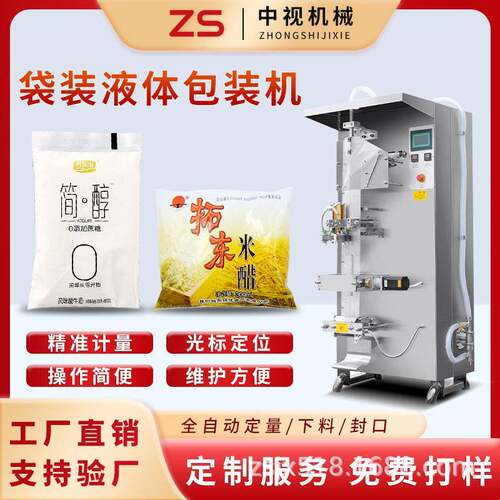 全自动袋装牛奶包装机袋装饮料包装机侧封液体包装机速