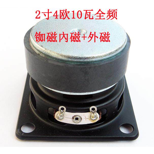 精品HIFI2寸4欧10瓦全频喇叭铷磁內磁加外磁音箱响喇叭扬声器laba
