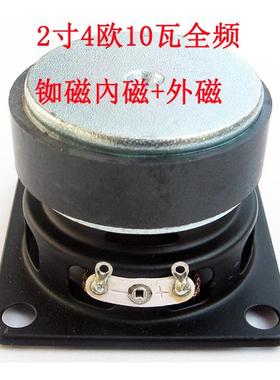 精品HIFI2寸4欧10瓦全频喇叭铷磁內磁加外磁音箱响喇叭扬声器laba