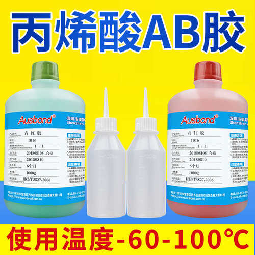 奥斯邦青红丙烯酸结构胶陶瓷金属木头塑料快干型ab强力环氧树脂胶