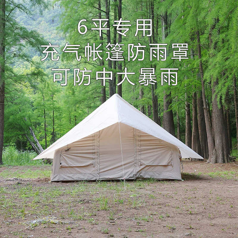 遮阳适配棉布雨棚帐篷罩防雨遮充气防雨帐篷亘屋型罩帐篷12露营罩
