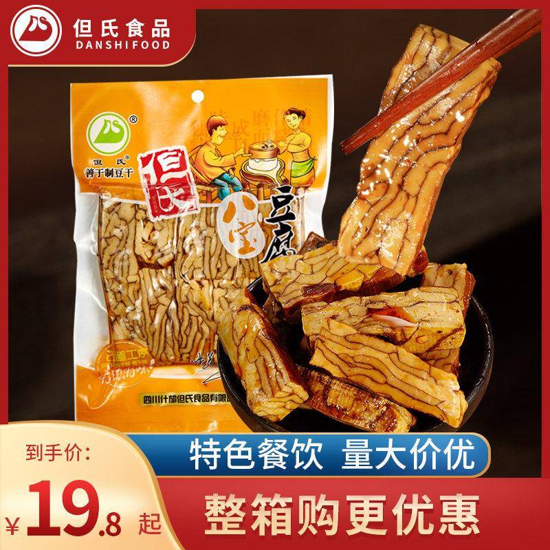 10袋包邮八宝豆腐干豆干四川特产什邡但氏豆腐干八宝豆干180克