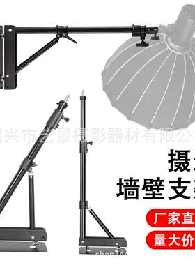 墙壁支架摄影灯架影视闪光灯支架墙壁架三角架影棚直播灯魔术腿