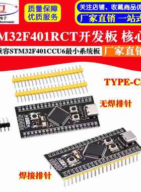 STM32F401RCT6/兼容STM32F401CCU6开发板 核心板小系统板学习板