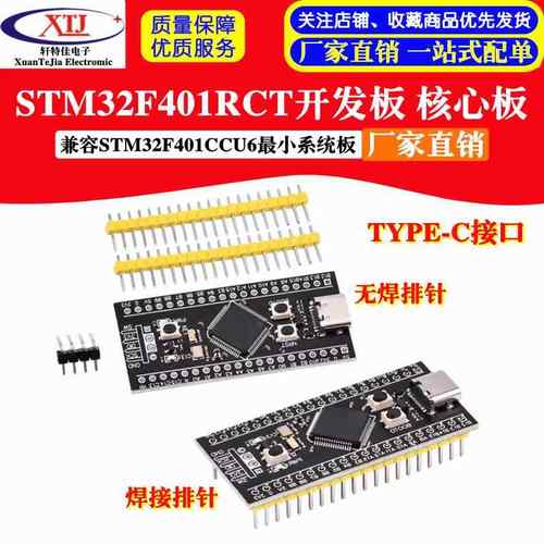 STM32F401RCT6/兼容STM32F401CCU6开发板 核心板小系统板学习板