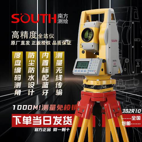 南方全站仪NTS-362R10U/382R10全套工程测量仪器南方测绘未来之光