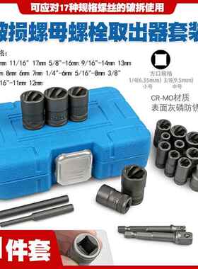 取出螺丝螺损母螺栓杆生锈滑丝牙ONB断滑头破断丝螺帽拆除工具取